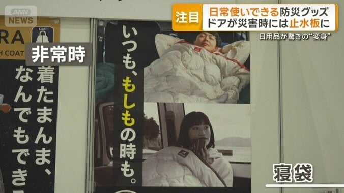 「非常時」には寝袋