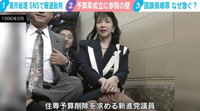 30年前の高市早苗氏