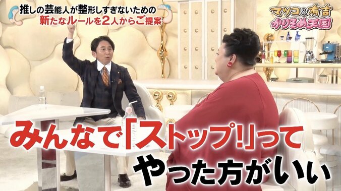 マツコ＆有吉、芸能人の美容整形に持論「パンパンに入れる人ってやめられなくなるの？」 3枚目