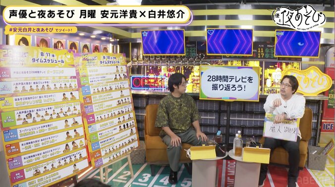 安元洋貴、白井悠介の奇行の真意を暴く！？『声優と夜あそび』 2枚目