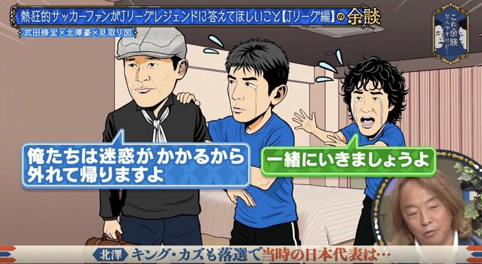 北澤豪、W杯落選の裏側を激白 「カズさんの部屋がざわついてる」井原、中山も号泣…発表直後の秘話 3枚目