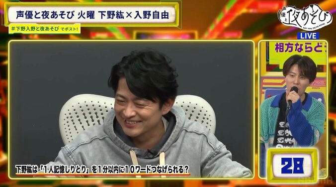 下野紘、入野自由の予測不能な行動に腹筋崩壊！『声優と夜あそび』で9ヶ月の絆を検証 5枚目