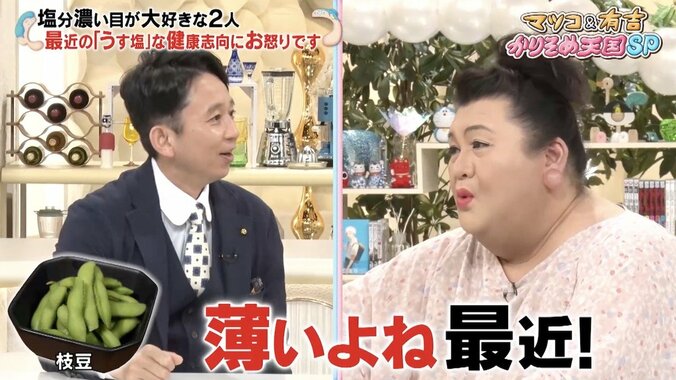 マツコ＆有吉、昨今の減塩・健康志向ブームに異論も…「絶対今の人には勧められない」 1枚目