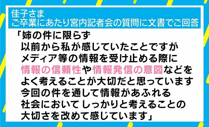 佳子さまがマスコミに 踏み込んだ お気持ち 卒論でも扱われた受け手の 読解力 国内 Abema Times