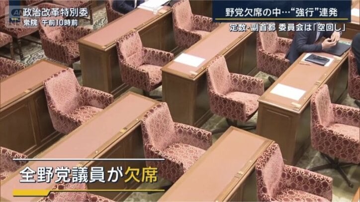 【報ステ解説】党内から慎重論も出ているのになぜ？野党欠席の中…“強行”連発