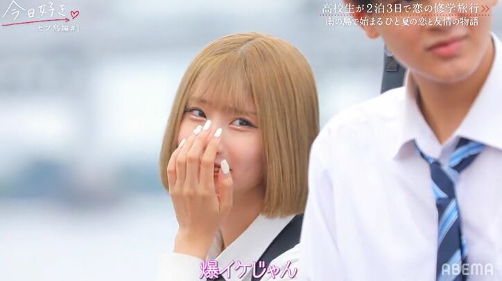 「爆イケじゃん…」一度振った男子がイメチェンして登場!久しぶりの再会に高3モテ女子が動揺『今日好き』セブ島編スタート