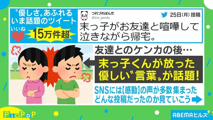 煉獄さんのように強い人になって 友達と喧嘩した末っ子の 優しさ あふれる行動に反響 国内 Abema Times