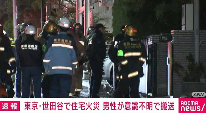 東京・世田谷区の住宅で火事 男性1人が意識不明の重体