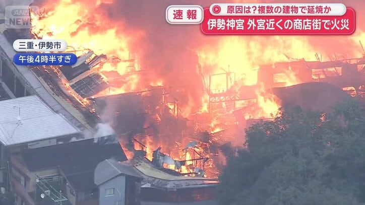 【写真まとめ30枚】三重・伊勢市の「明倫商店街」で火事 元巨人・沢村栄治さんゆかりの… 近鉄宇治山田駅前が騒然 消火活動続く 現場の様子は【随時更新中】