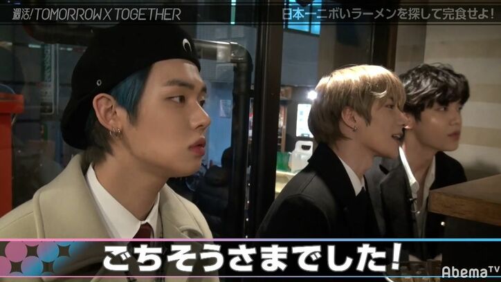 BTSの弟分・TOMORROW X TOGETHER、日本イチの煮干しラーメンに衝撃！「日本で食べたラーメンの中で一番…」