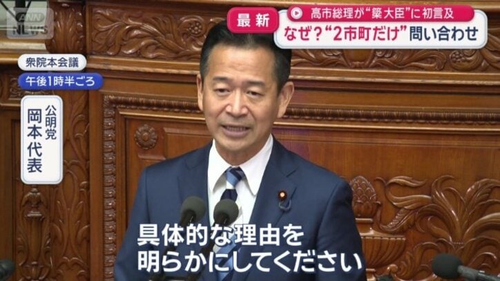 公明党　岡本代表