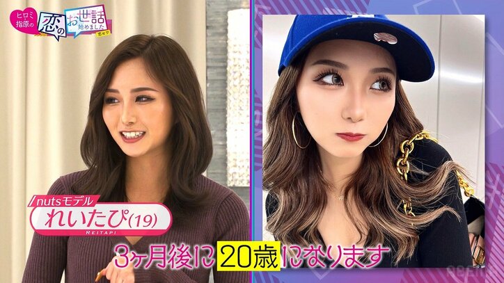 ギャルモデル・れいたぴ、YouTuberぷろたんとカップル成立！ 「胸デカい」発言にも動じず大人の対応