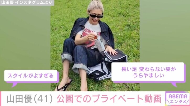 【写真・画像】“高級ホテル並み”豪邸が話題・山田優(41)公園でのプライベート動画 2枚目