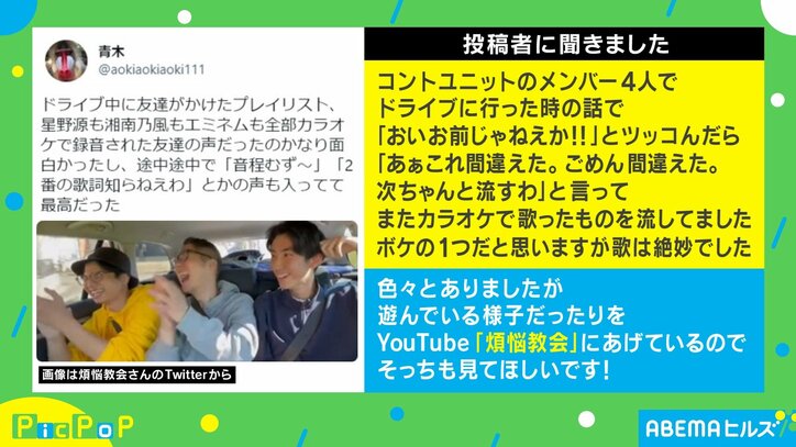 再生したプレイリストから聞こえてきた“まさかの歌声” 車内を爆笑の渦に包んだ友人に投稿者「最高だった」