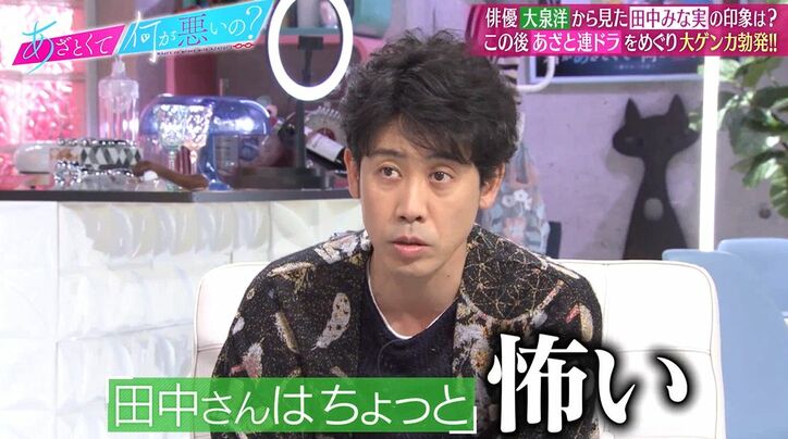 田中みな実、大泉洋に「女心を全然理解しようともしてない」バッサリ、大ゲンカに発展