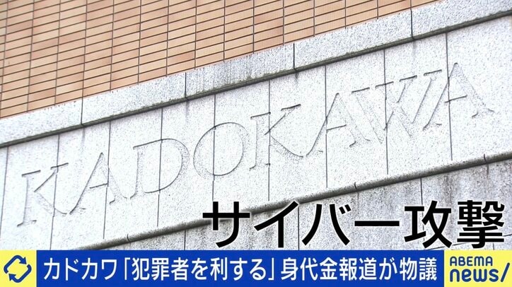 【写真・画像】KADOKAWA「犯罪者を利する」と抗議 NewsPicksの身代金報道に専門家「タイミングが良くない。余計なリソースを割かせる」「犯人の情報にも違和感がある」　1枚目