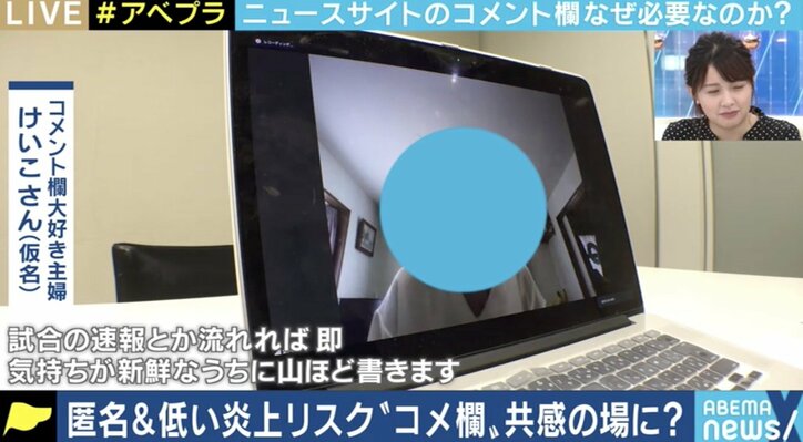 人々を過激にし、社会を分断している…? ニュースサイトのコメント欄、それでも必要?