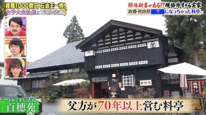 美人女子大生社長のすごすぎる実家！ 2階に杉田玄白の『解体新書』、絵画は全てペルシャ絨毯？
