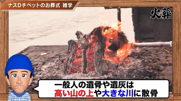 ノールックで遺体を川に投げる“水葬”に衝撃…貧富の差によって決まるネパールの埋葬方法