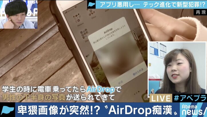 ”AirDrop痴漢”、”インスタ・ストーカー”…スマホの機能やアプリを使った迷惑行為が次々登場