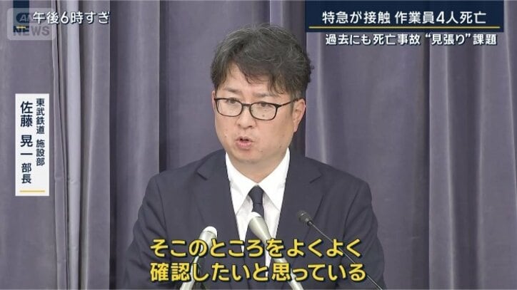 東武鉄道施設部　佐藤晃一部長
