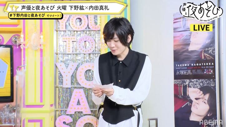 下野紘&内田真礼が借金まみれに!?ゲスト・永塚拓馬と最新“人生ゲーム”で遊ぶ!【声優と夜あそび】