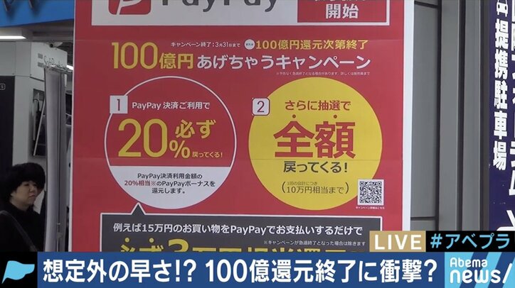 PayPay100億キャンペーン終了に神田敏晶氏「孫さんはもう100億、200億、300億と突っ込んでくるのではないか」