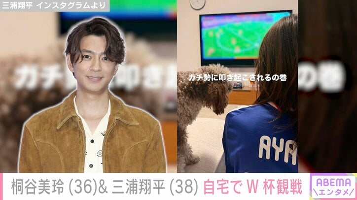 三浦翔平 Instagramより