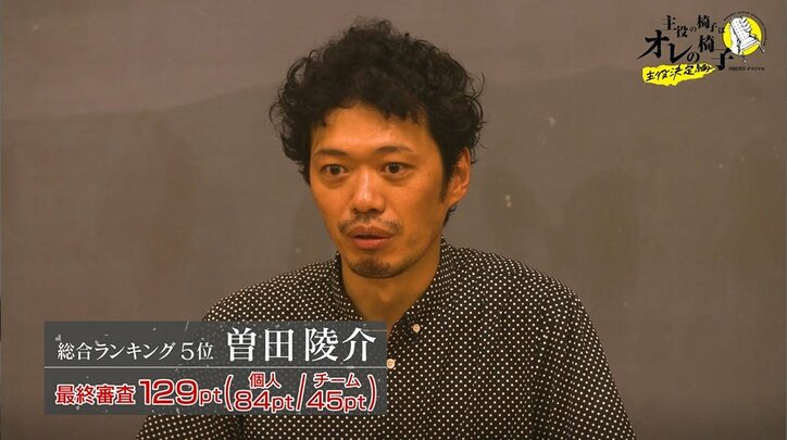 曽田陵介、オーディション最後の演技で才能開花「一番成長した」と講師も称賛『主役の椅子はオレの椅子』