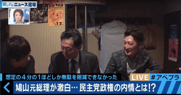 鳩山元首相に問う”民進党の今1番大事なこと”　その答えとは？