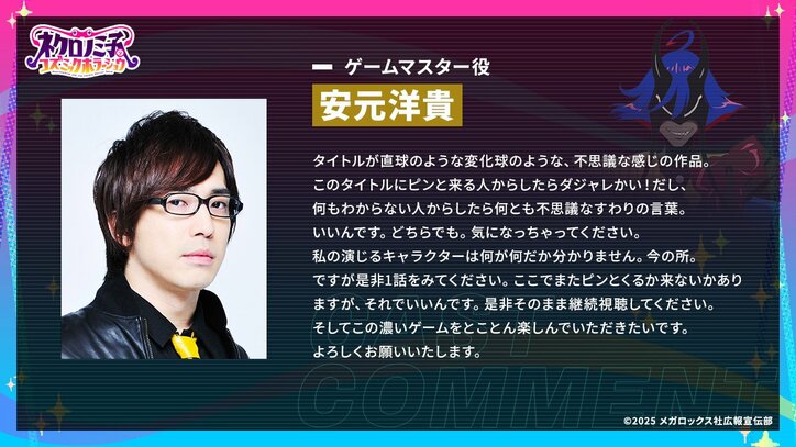 【写真・画像】CygamesオリジナルTVアニメ「ネクロノミ子のコズミックホラーショウ」2025年7月放送開始決定！第2弾ビジュアル＆PV解禁　17枚目