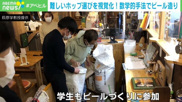 「ビール×数学」でホップ選びを視覚化 千葉大教授と学生らが目指す地域貢献の形