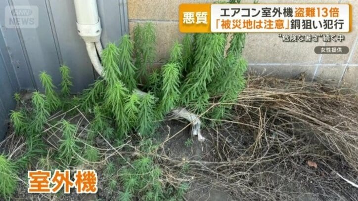 盗まれたエアコンの室外機
