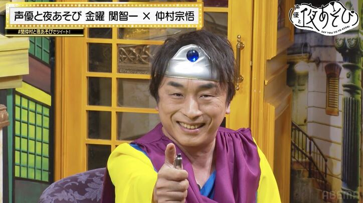 「勇者の日」に関智一＆仲村宗悟が勇者に変身！ハプニングの連続にスタジオ大爆笑『声優と夜あそび』