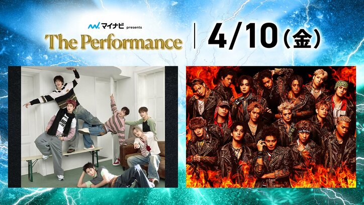 RIIZE、THE RAMPAGE、ALPHA DRIVE ONE、ATEEZ、NCT WISHら豪華アーティスト総勢14組が出演『マイナビ presents The Performance』ABEMAにて無料生放送が決定