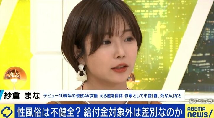 「産業として成立しているという事実を抜きにして議論するのは、職業差別を助長するだけだ」紗倉まながコロナ持続化給付金の“性風俗除外”に憤り 