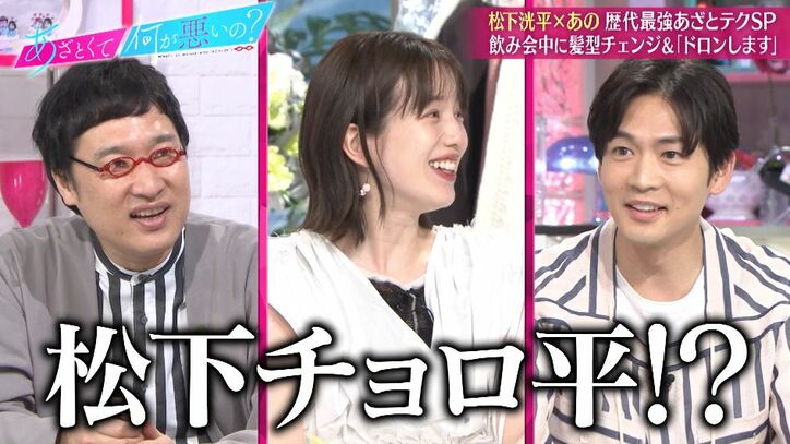 松下洸平、グッとくる女性の仕草に思わず声が！「ああ～」「あんなの…すぐ好きになる」あのちゃん「ちょろいね」