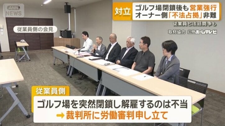 従業員側の会見