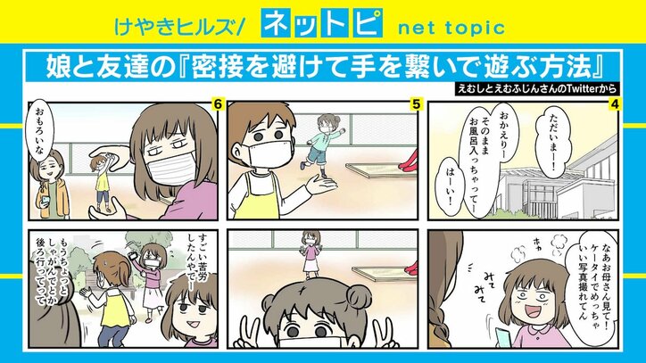 友達と触れ合わずに遊んだ娘のアイディア! 「手を合わさなくても幸せ」な漫画に反響