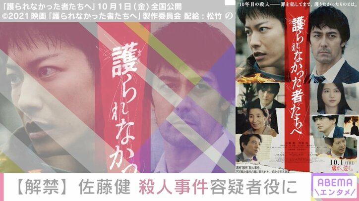 佐藤健が連続殺人事件の容疑者役に 『護られなかった者たちへ』特報映像が解禁