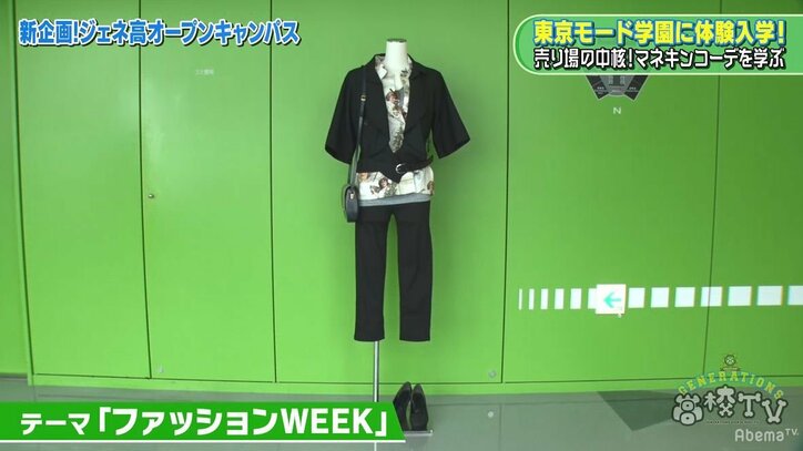 佐野玲於、パリコレを意識したマネキンコーデに東京モード学園の先生&生徒たちが絶賛!