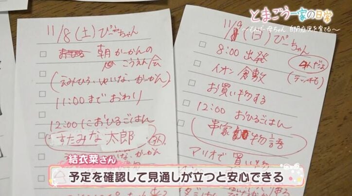 結衣菜さん:予定を確認して見通しが立つと安心できる