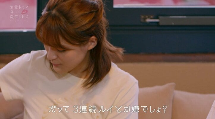 好きな人のキスシーンを見たくない織田奈那、闘志あらわに「取らないとやばい」『ドラ恋～Kissing the tears away～』act.4