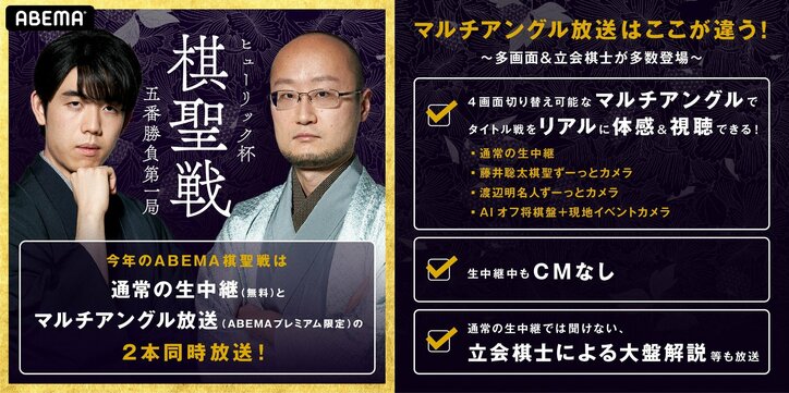 藤井聡太棋聖＆渡辺明名人 “最強対決”直前の独占インタビュー『ABEMAヒルズ』で明日放送