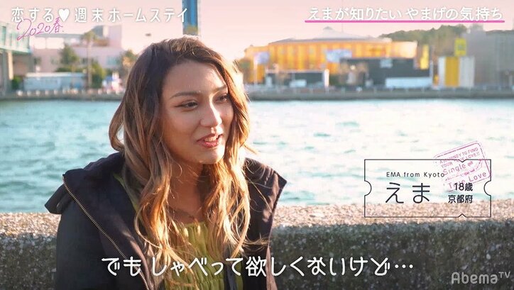 やまげに猛アタック中のえま、バレンタインサプライ成功もモヤモヤ残る展開に…『恋ステ』#3