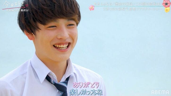 現役アイドル・なる、あきらの想いに応えられず…「ごめんなさい」「難しかった」『今日好き』卒業編2021最終回