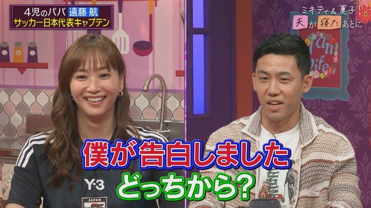 【写真・画像】4児のパパ・遠藤航、結婚12年目でも妻から不満ゼロ! 藤本美貴「こんな完璧なことある!?」 2枚目