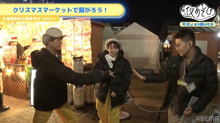 【写真・画像】負けたら即自腹！コネクト的クリスマスマーケットツアー開催！仲村宗悟、惨敗で金田朋子に借金…？【声優と夜あそび】　3枚目