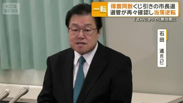 石田進氏（67）