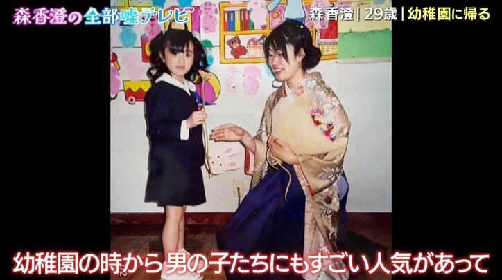 【写真・画像】森香澄、幼少期の写真がかわいすぎる!「男の子たちにも人気があって」当時の担任が告白 2枚目